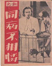 Two Persons in Trouble Unsympathetic to Each Other