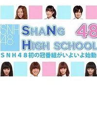 上海学院48