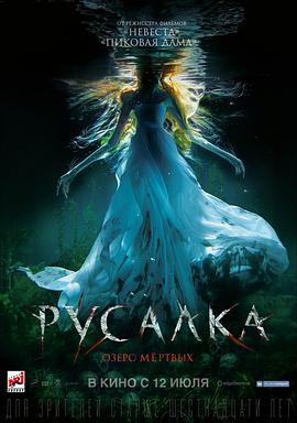 The Mermaid: The Lake of the Dead