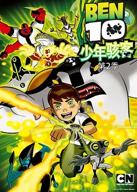 Ben 10 Season 2