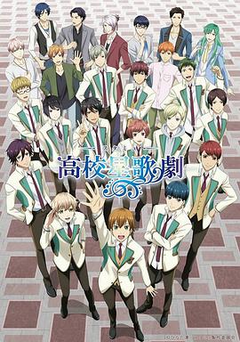 High School Star Musical S2