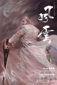 风云