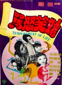 Temperament of Life