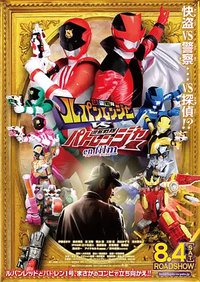 Kaitou Sentai Lupinranger VS Keisatsu Sentai Patranger en film