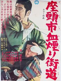 Zatoichi's Spurting Blood Road