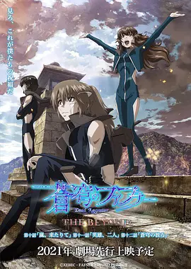 苍穹的法芙娜 THE BEYOND