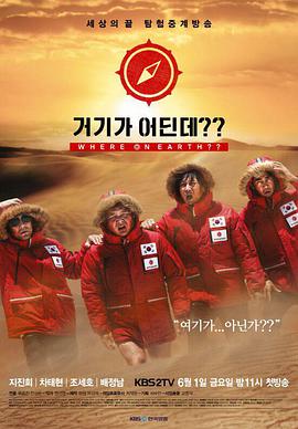 Where On Earth?