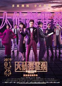 The Great Detective