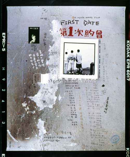 第一次约会