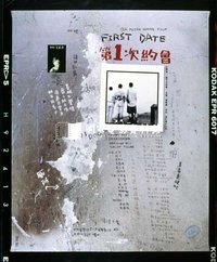 第一次约会