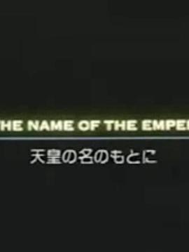 In the Name of the Emperor