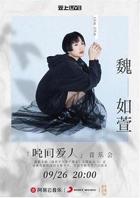 云上LIVE 魏如萱「晚间爱人」音乐会