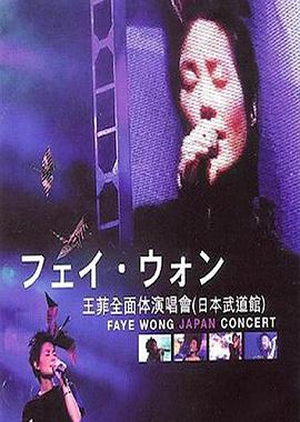 FAYE WONG JAPAN CONCERT