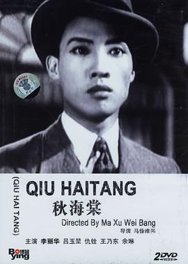 The Story of Qiuhaitang