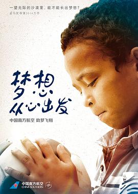 梦想，从心出发