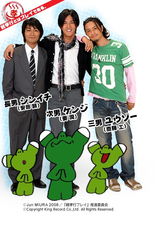 親孝行プレイ