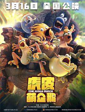 The Jungle Bunch