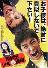 岸和田少年愚连队