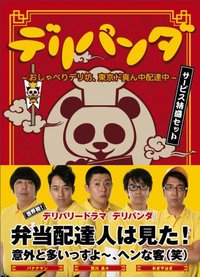 快递熊猫