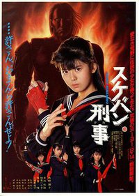 Sukeban Deka: The Movie