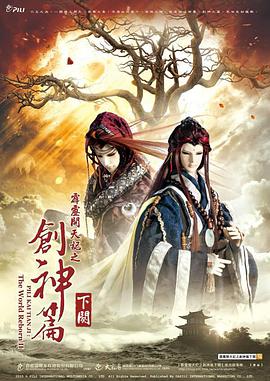 PILI KAI TIAN JI : The World Reborn II