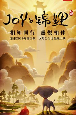 Joy Story II: Joy & Koi