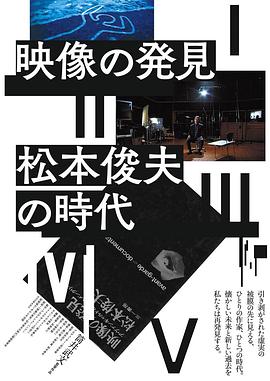 Discovering Images—The Age of Matsumoto Toshio