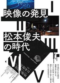 Discovering Images—The Age of Matsumoto Toshio