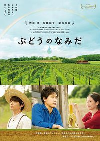 A Drop of the Grapevine