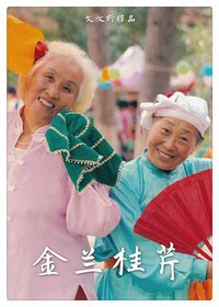 Jinlan and Guiqin