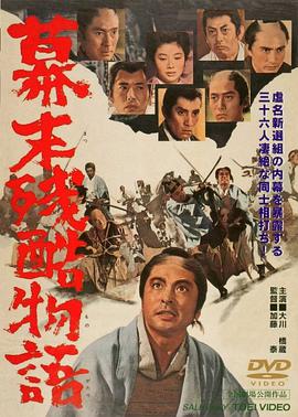 Brutal Story at End of the Tokugawa Shogunate