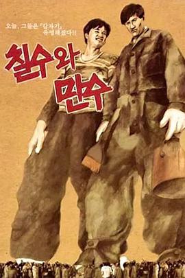 Chilsu and Mansu