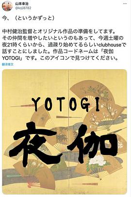 YOTOGI