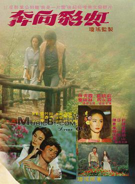 The Love Affair of Rainbow