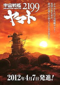 宇宙戦艦ヤマト2199 第一章「遥かなる旅立ち」