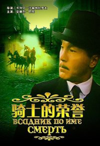 The Rider Named Death