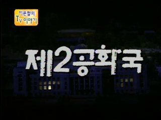 第二共和国