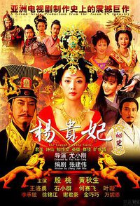 The Secret History of Concubine Yang