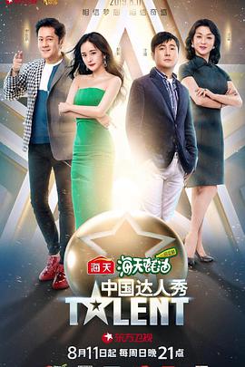 Chinas Got Talent