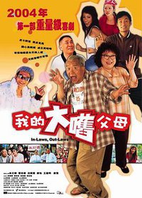 In-Laws, Out-Laws