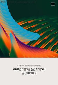 The 56nd Paeksang Arts Awards