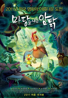 Leafie: A Hen Into the Wild