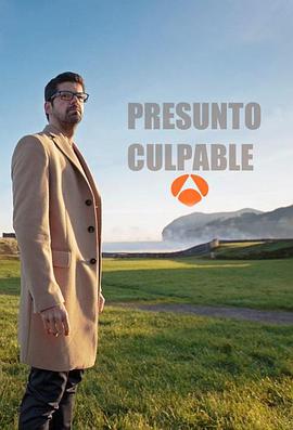 Presunto culpable (推定有罪 第一季)