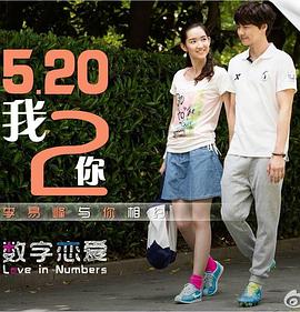 Love in Number