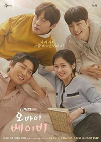 오 마이 베이비