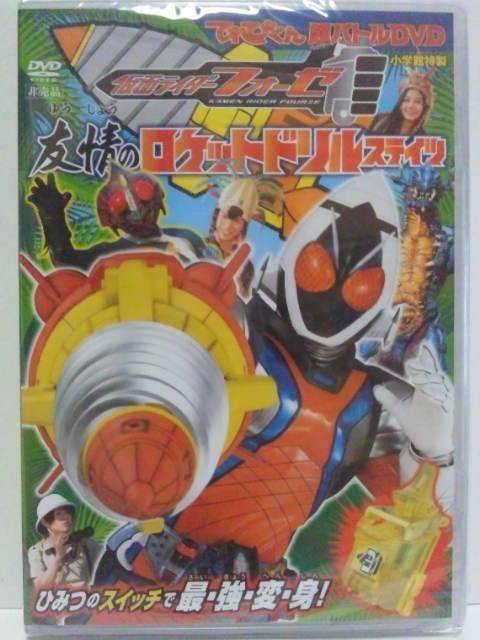 仮面ライダーフォーゼ 超バトルDVD 友情のロケットドリルステイツ