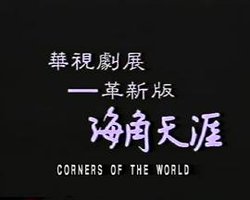 All the Corners of the World