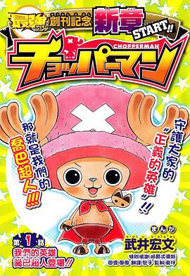 海贼王SP18 乔巴超人