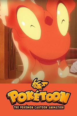 POKÉTOON ぽかぽかマグマッグハウス
