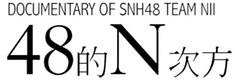 48的N次方